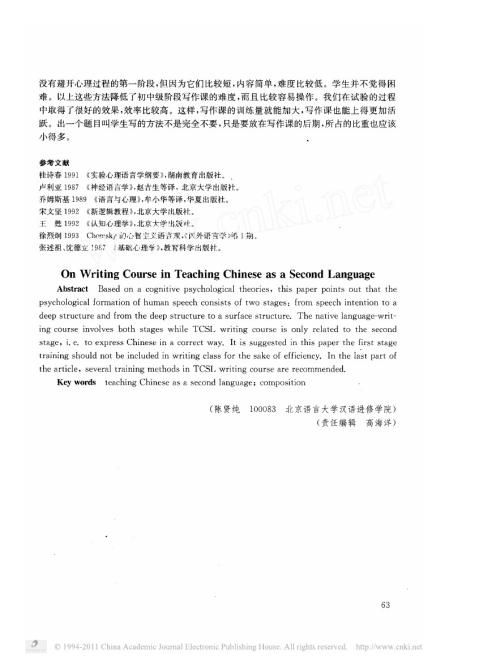 对外汉语教学写作课初探