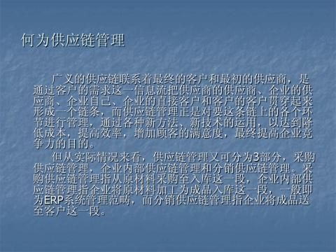 行业汽车行业东南汽车供应链管理与企业资源计划应用