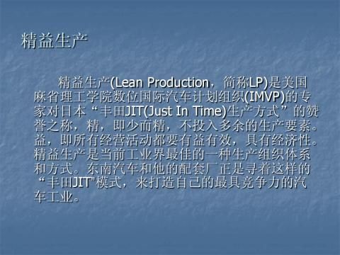 行业汽车行业东南汽车供应链管理与企业资源计划应用