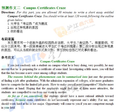 经典英语四级作文预测及范文