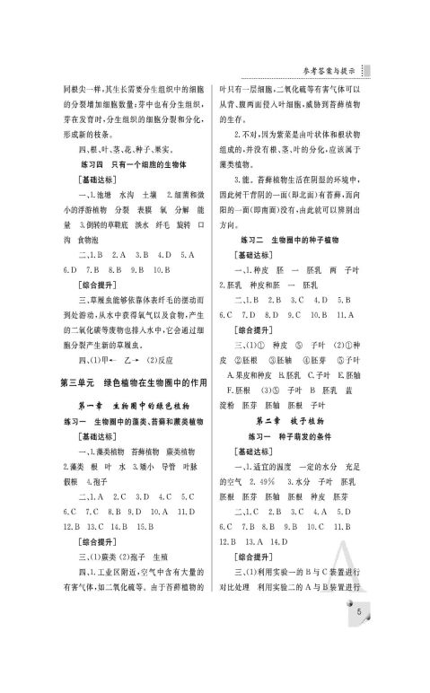 20xx年七年级生物新人教版课堂练习册上答案