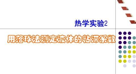 �����򷨲ⶨҺ���ճ��ϵ��