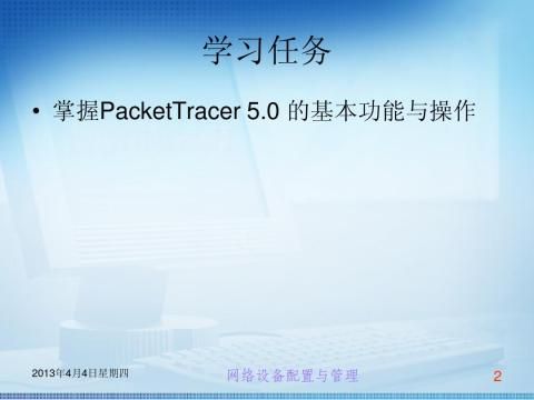 PacketTracer50