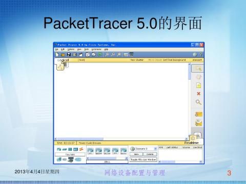 PacketTracer50