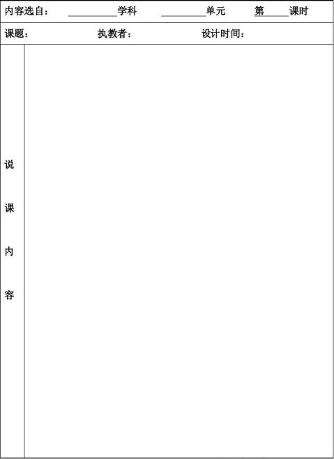 我的模式我的课研究课说课教案及反思1