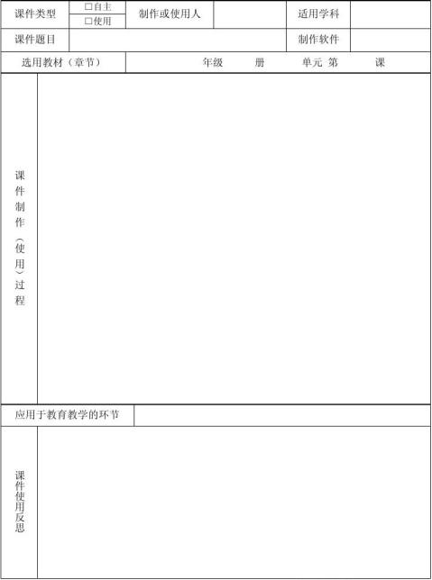 我的模式我的课研究课说课教案及反思1