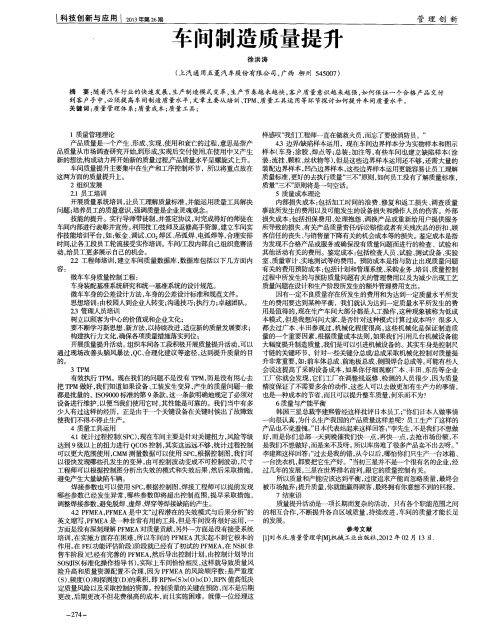 车间制造质量提升