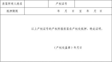 银行贷款还款证明