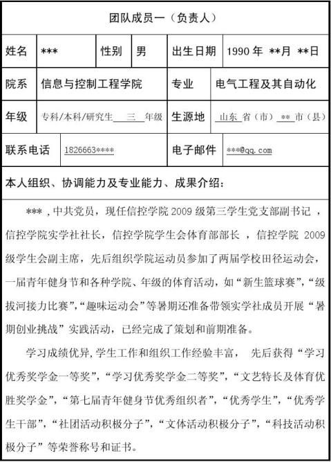 调研山东社会调查活动项目申请表
