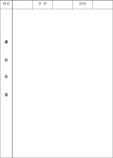 我的模式我的课研究课说课教案及反思1