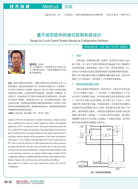 基于组态软件的液位控制系统设计