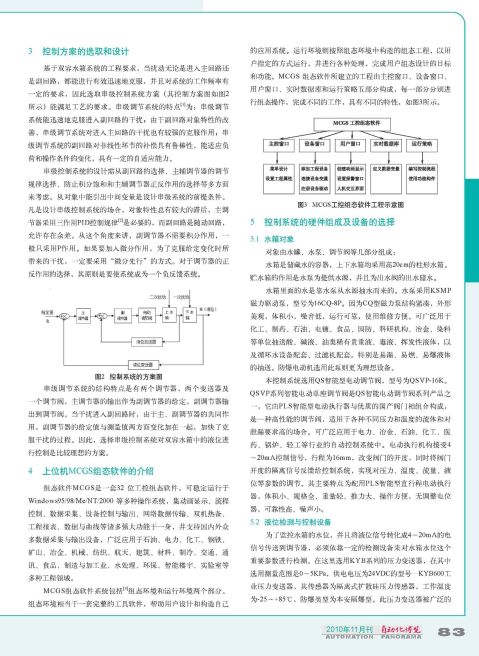 基于组态软件的液位控制系统设计