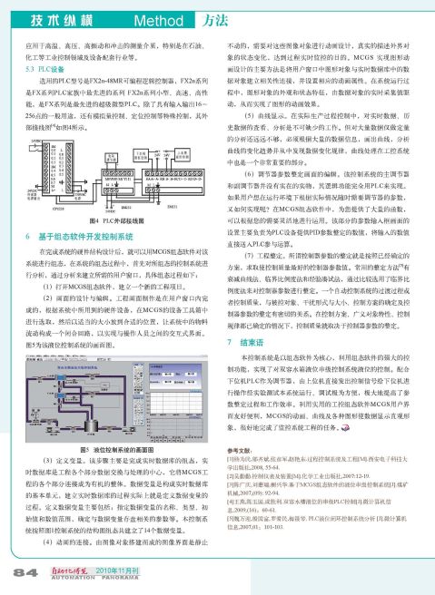 基于组态软件的液位控制系统设计