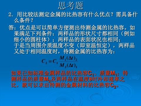 冷却法测金属比热容