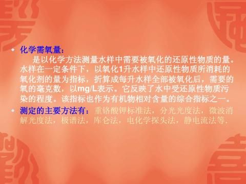 �ظ���ط��ⶨ��ѧ������COD