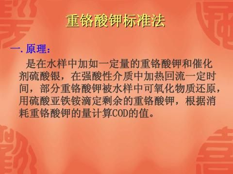 �ظ���ط��ⶨ��ѧ������COD