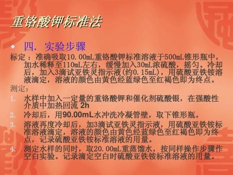 �ظ���ط��ⶨ��ѧ������COD