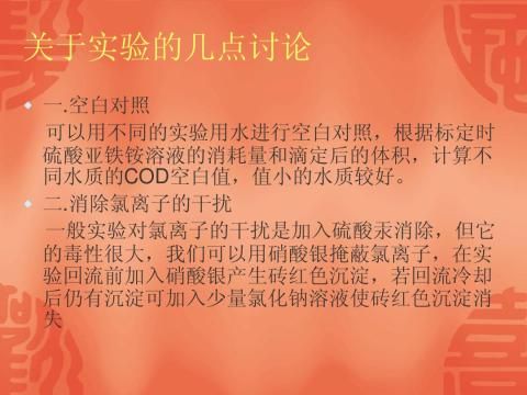 �ظ���ط��ⶨ��ѧ������COD