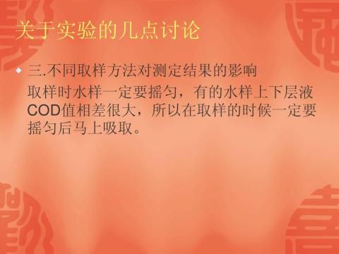 �ظ���ط��ⶨ��ѧ������COD