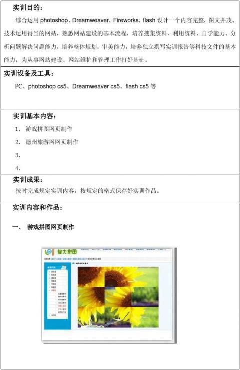 网站建设与网页制作实训报告赵玮